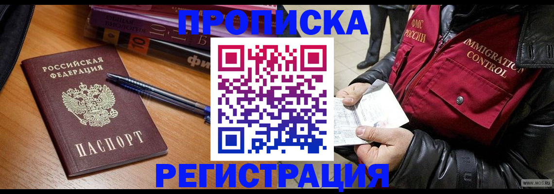 прописка иностранных граждан в Нарьян-Маре