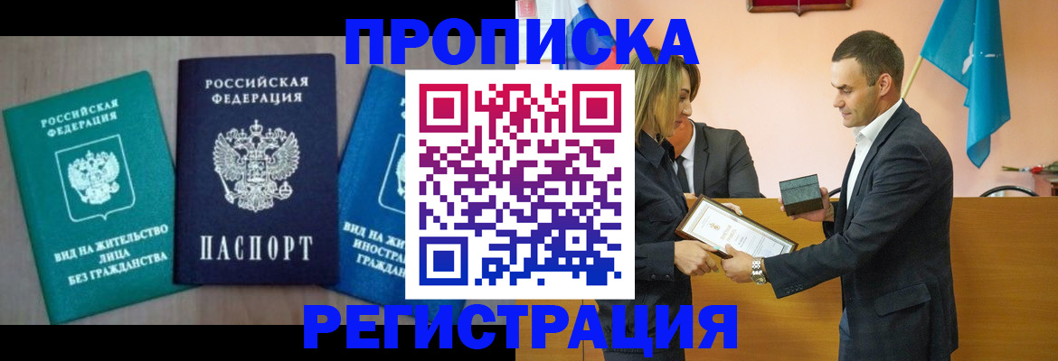 временная прописка в Нарьян-Маре