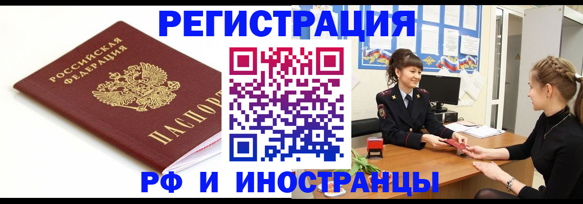 прописка ребенка в Нарьян-Маре